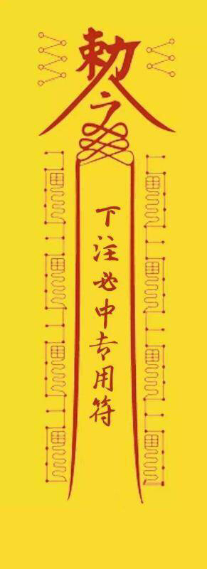 下单必中