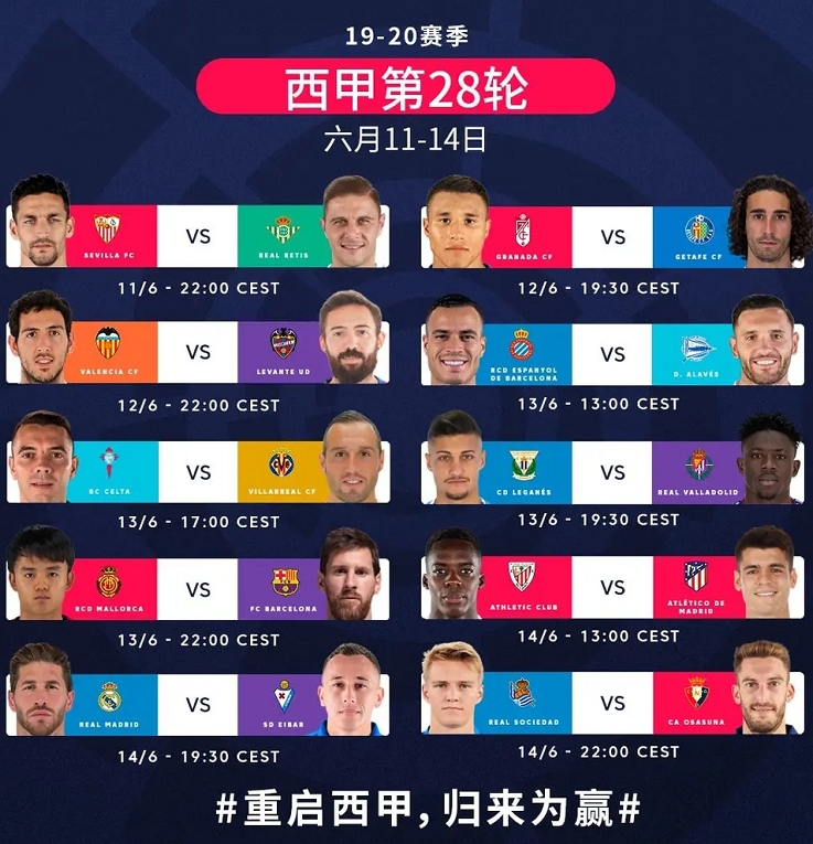 西甲   终于等到你，还好没放弃