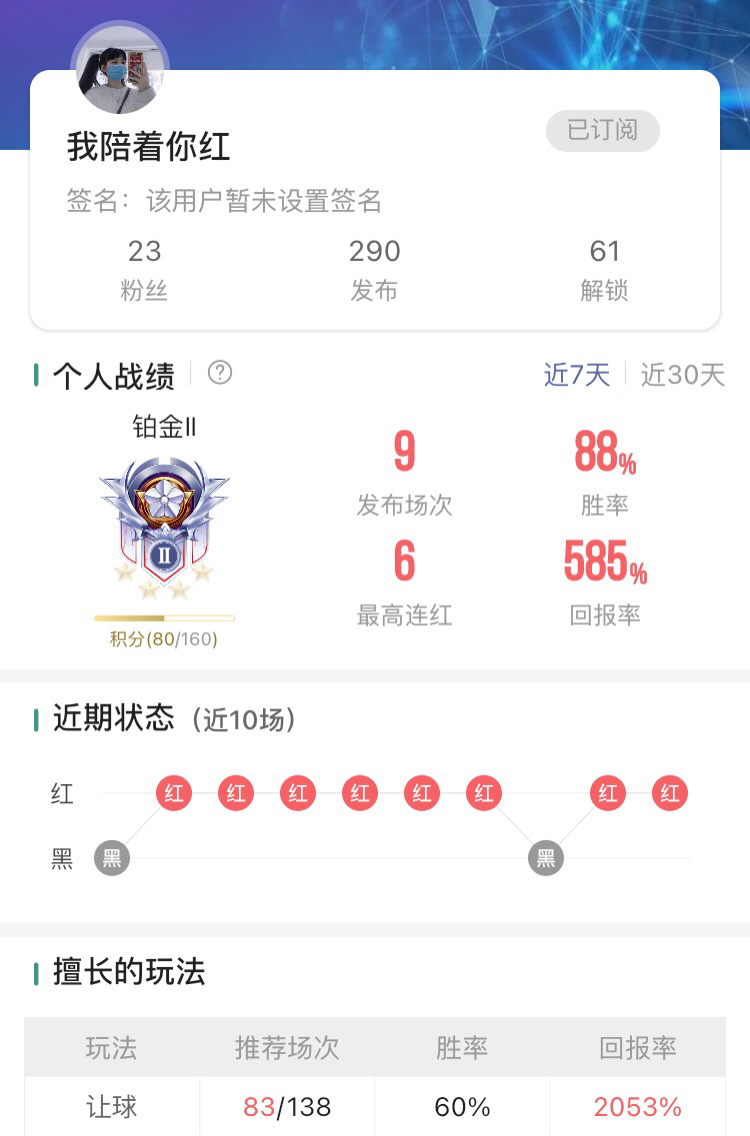 专家榜单周稳单达人